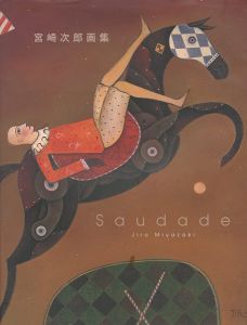 ｢宮崎次郎画集 Saudade｣