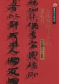 シルクロードのまもり その埋もれた記録