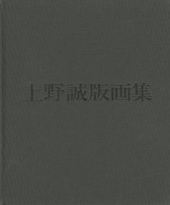 ワード検索：上野誠