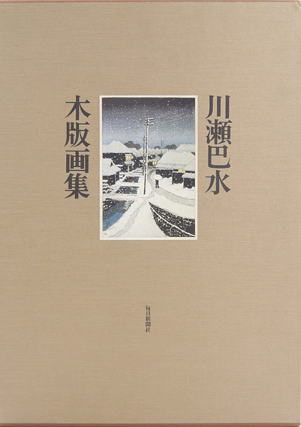 “THE COMPLETE WOODCUTS OF KAWASE HASUI” ／