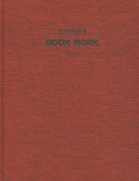 “池田満寿夫 BOOK WORK 1947-1977” ／