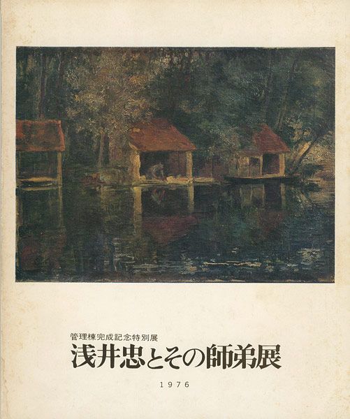 ｢浅井忠とその師弟展｣／