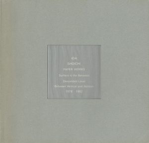 ｢井田照一 IDA SHOICHI PAPER WORKS 1978-1982｣