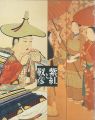 <strong>Shiko and Yasuhiko</strong><br>