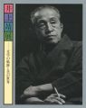 <strong>井上靖展 文学の軌跡と美の世界</strong><br>