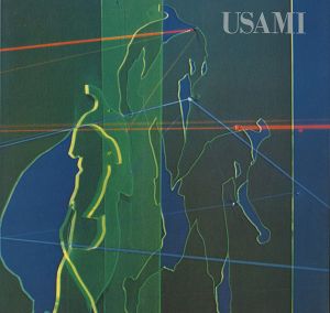 ｢宇佐美圭司画集 USAMI｣清水楠男編