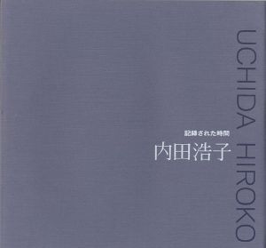 ｢内田浩子作品集 UCHIDA HIROKO｣