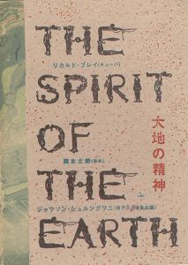 ｢大地の精神展｣