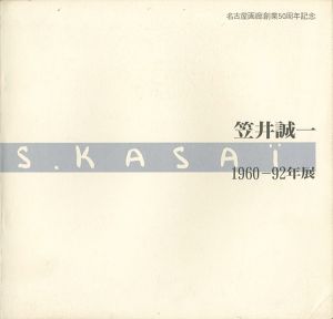 ｢笠井誠一 1960‐92年展｣