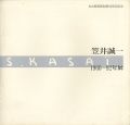 <strong>笠井誠一 1960‐92年展</strong><br>