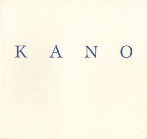 ｢「色彩」としてのスフィンクス 加納光於 KANO mitsuo 1960-1992｣