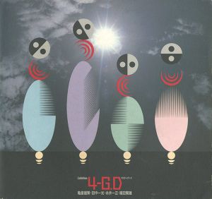 ｢4-G.D展 ポスターとマーク｣