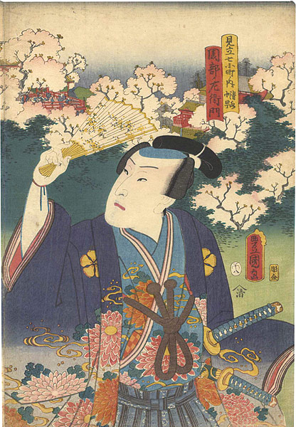 Toyokuni III “Matches for the Seven Komachi Plays / Kiyomizu Komachi Sonobe Saemon”／