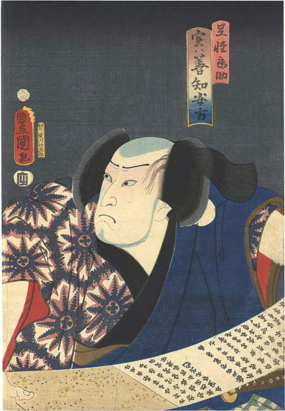 Toyokuni III “Kabuki print”／