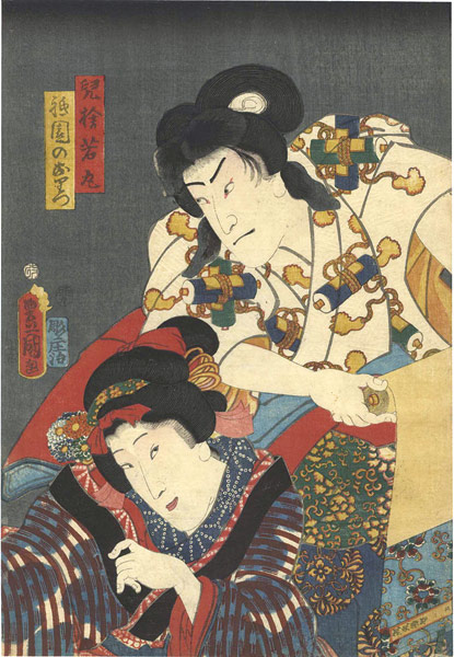 Toyokuni III “Kabuki print”／