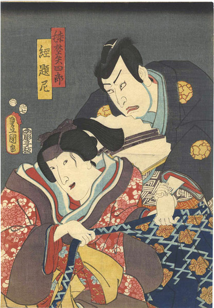 Toyokuni III “Kabuki print”／