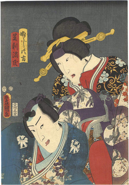 Toyokuni III “Kabuki print”／