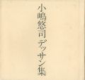 <strong>小嶋悠司デッサン集</strong><br>