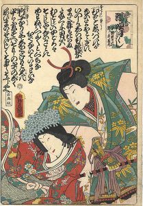 Toyokuni III/Koiawase hauta zukushi / Ushiwakamaru[恋合端唄尽し　牛若丸]