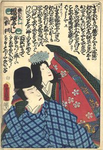 Toyokuni III/Koiawase hauta zukushi / Komachi and Narihira[恋合端唄尽し　小町　業平]