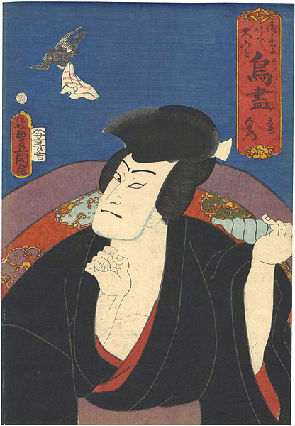 Toyokuni III “Picture List of Birds /　Falcon　Goemon”／