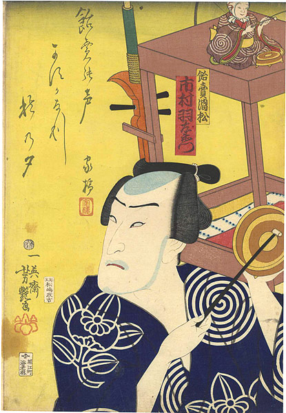 Yoshitsuya “Ichimura Uzaemon as Ameuri Uzumatsu”／