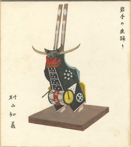 村山知義｢自筆画色紙　岩手の鹿踊り｣