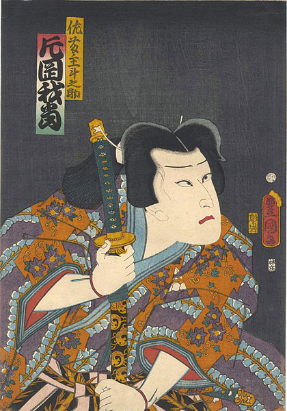 Toyokuni III “Kabuki Actor / Kataoka Gato as Sato Kazuenosuke”／