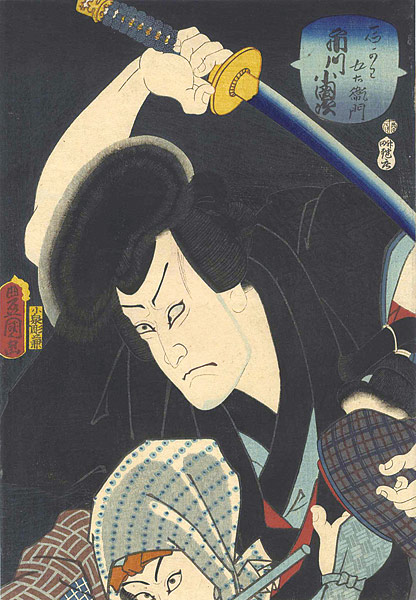 Toyokuni III “Kabuki Actor / Ichikawa Kodanji as Ishikawa Goemon”／