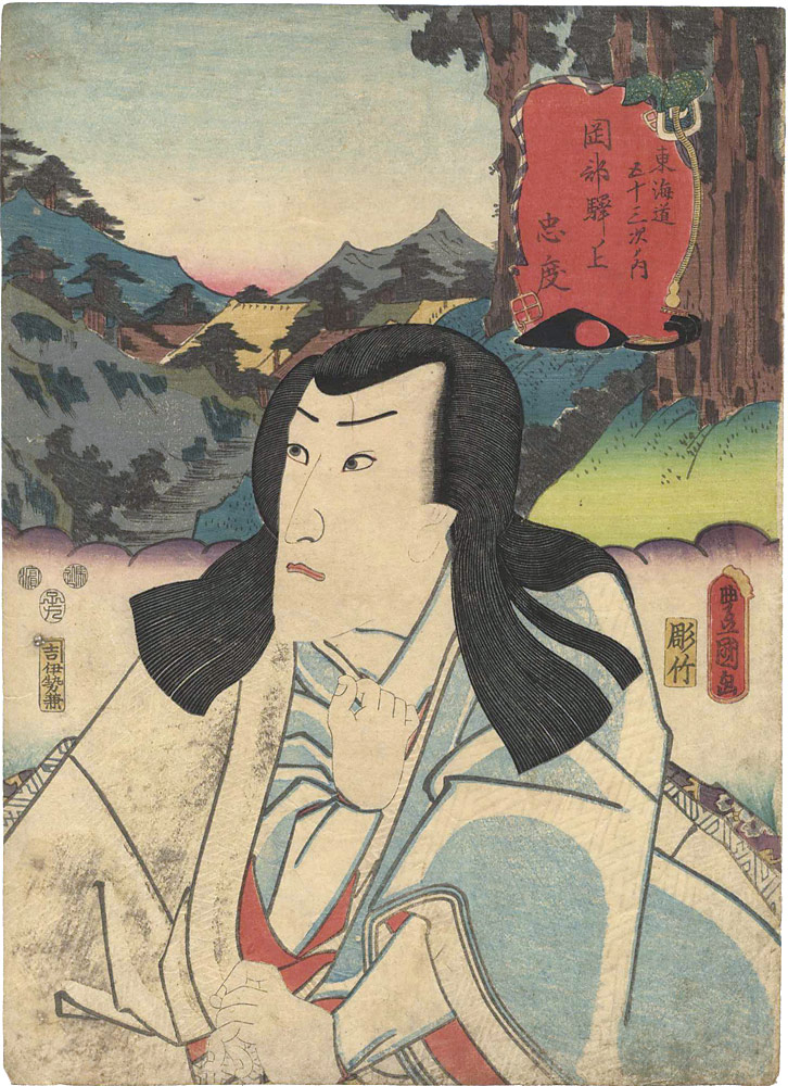 Toyokuni III “Actors from the Fifty-three Stations of the Tokaido /  Okabe - Tadanori”／