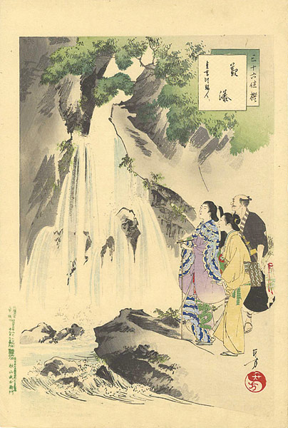 Toshikata “36 Elegant Selections - Viewing a Waterfall/ Women of the Jokyo Era”／