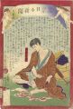 <strong>Yoshiiku</strong><br>Tokyo Nichinichi Newspaper No.......