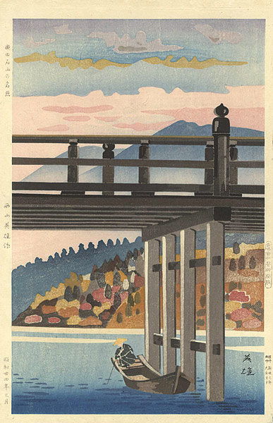 西山英雄｢瀬田石山の名照｣／