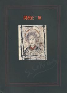 ｢生誕100年 関根正二展｣