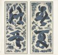 <strong>芹沢銈介 春夏秋冬</strong><br>