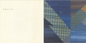 ｢第10・11回 志村ふくみ作品展｣