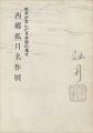 <strong>西郷孤月名作展</strong><br>