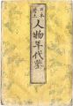 <strong>日本唐土人物年代鑑</strong><br>