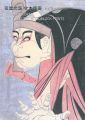 <strong>Tsuruya Kokei: The Complete Wo......</strong><br>
