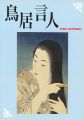 <strong>Complete Works by Torii Kotond......</strong><br>