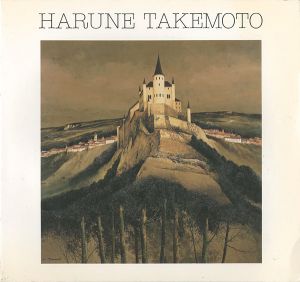 ｢武本春根展｣