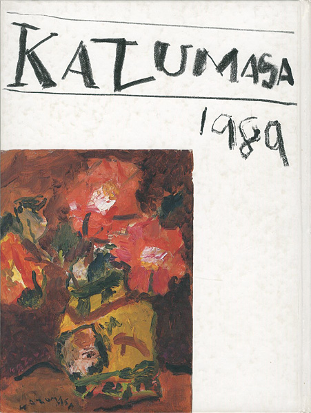 “中川一政新作展 1989” ／