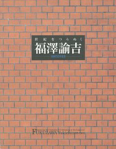 ｢世紀をつらぬく福澤諭吉 没後100年記念｣