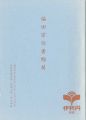 <strong>福田宗位書幅展</strong><br>