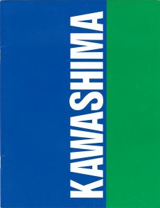 ｢[英]川島猛展｣