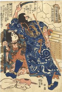 Kuniyoshi/108 Heroes of the Suikoden /  Kong Liang & Song Wan[通俗水滸伝豪傑百八人之一個　獨火星孔亮 　雲裡金剛宗萬]