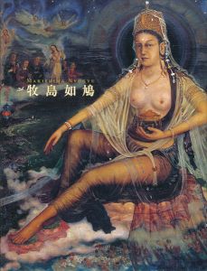 ｢牧島如鳩｣