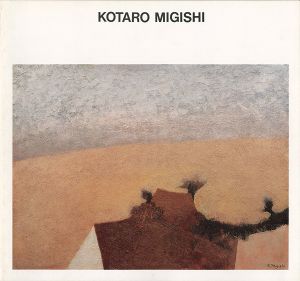 ｢三岸黄太郎展｣
