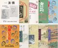 <strong>調布市武者小路実篤記念館図録10冊</strong><br>