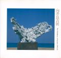 <strong>向井良吉展</strong><br>